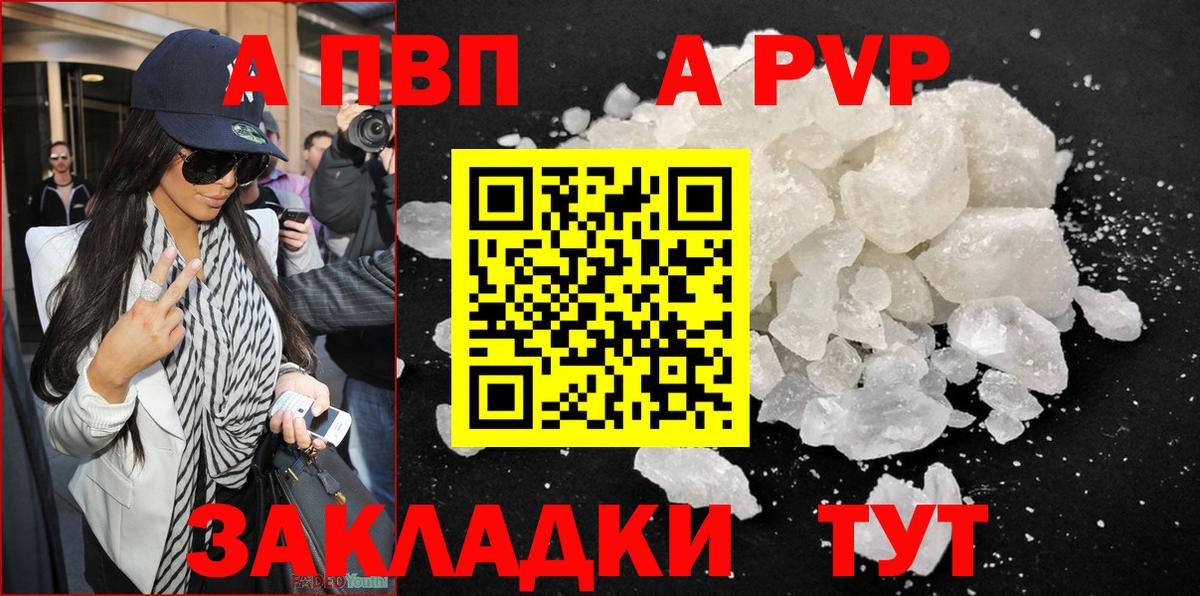 Alfa_PVP кристаллы Новочебоксарск