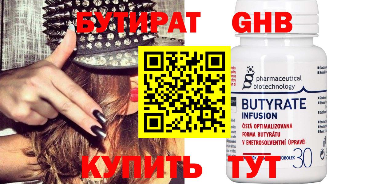 БУТИРАТ  Вход с VPN  Новочебоксарск  БУТИРАТ BDO 33% 
