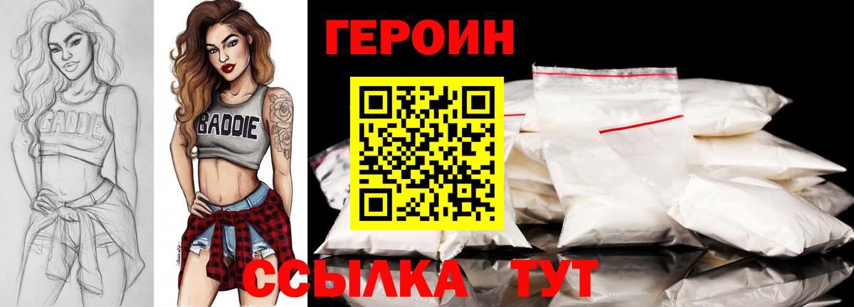 Героин  Вход с VPN  Новочебоксарск  Героин хмурый 