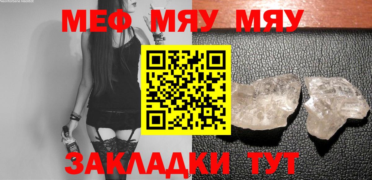 Меф мяу мяу  Новочебоксарск