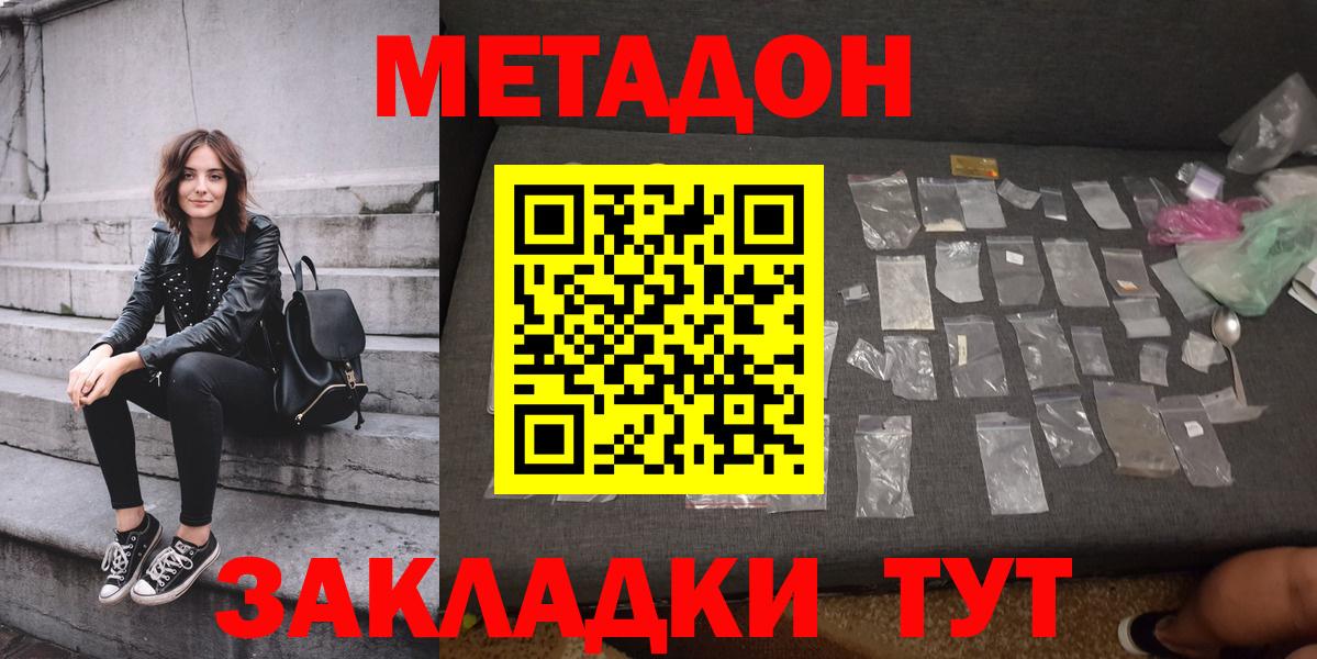 МЕТАДОН VHQ  Метадон кристалл  Вход с VPN  Новочебоксарск 
